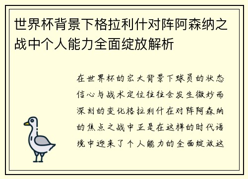 世界杯背景下格拉利什对阵阿森纳之战中个人能力全面绽放解析