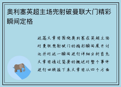 奥利塞英超主场兜射破曼联大门精彩瞬间定格 奥利塞英超主场兜射破曼联大门精彩瞬间定格