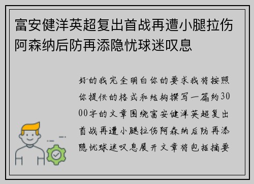 富安健洋英超复出首战再遭小腿拉伤阿森纳后防再添隐忧球迷叹息 富安健洋英超复出首战再遭小腿拉伤阿森纳后防再添隐忧球迷叹息