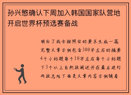 孙兴慜确认下周加入韩国国家队营地开启世界杯预选赛备战 孙兴慜确认下周加入韩国国家队营地开启世界杯预选赛备战
