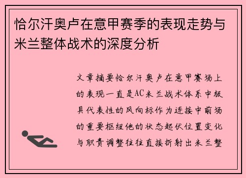 恰尔汗奥卢在意甲赛季的表现走势与米兰整体战术的深度分析 恰尔汗奥卢在意甲赛季的表现走势与米兰整体战术的深度分析