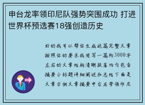 申台龙率领印尼队强势突围成功 打进世界杯预选赛18强创造历史 申台龙率领印尼队强势突围成功 打进世界杯预选赛18强创造历史