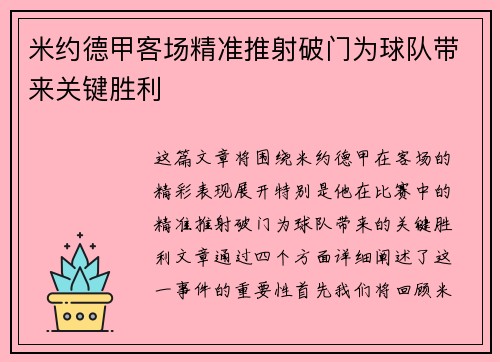 米约德甲客场精准推射破门为球队带来关键胜利 米约德甲客场精准推射破门为球队带来关键胜利