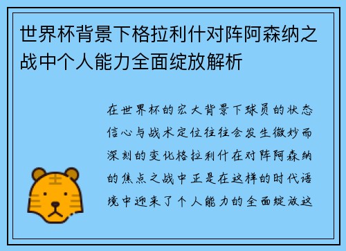世界杯背景下格拉利什对阵阿森纳之战中个人能力全面绽放解析