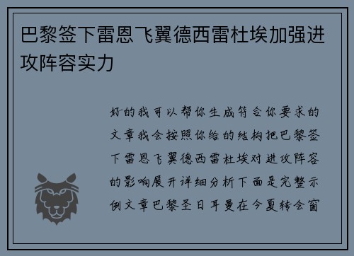 巴黎签下雷恩飞翼德西雷杜埃加强进攻阵容实力